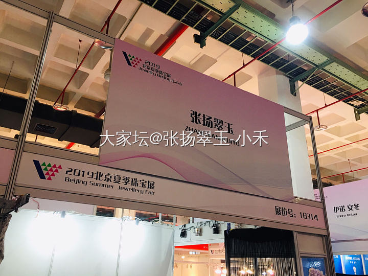 【张扬翠玉-小禾】北京夏季珠宝展我来啦，老国展1号馆1B314_展会