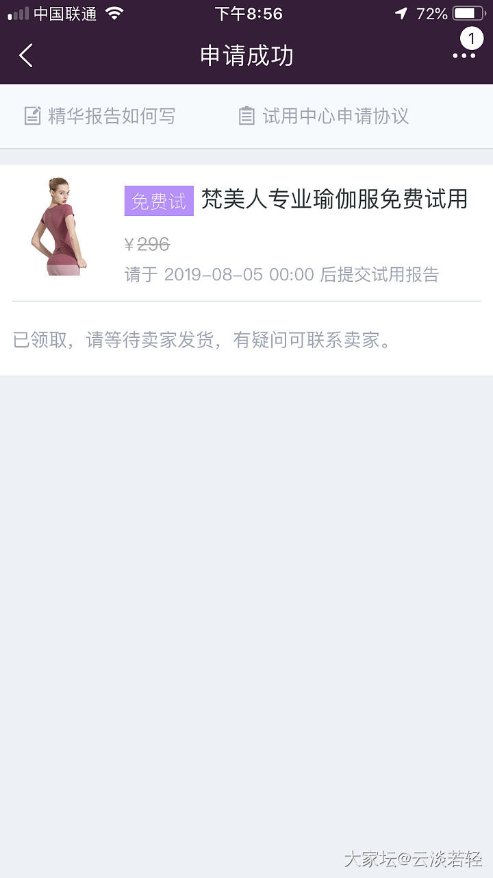 托坛子里的姐妹福，我也中了试用衣服了_淘宝