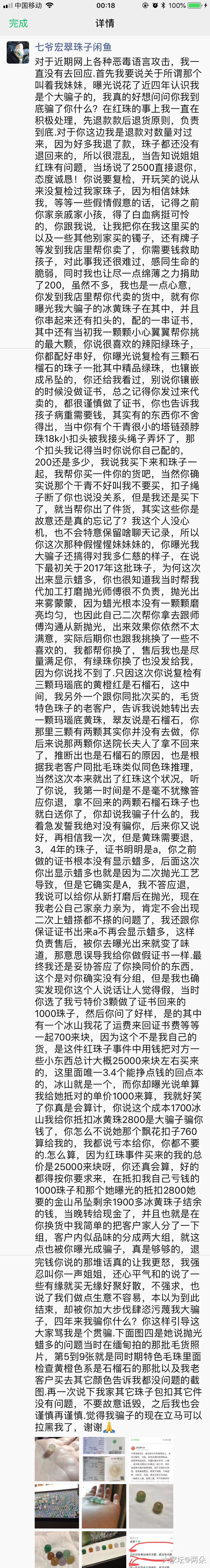 警示贴——曝光一位卖b+c的翡翠卖家_翡翠