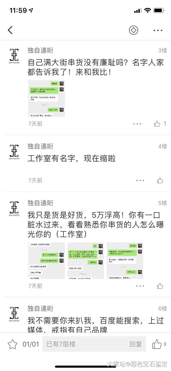 感谢在论坛里被实名diss哈_商户