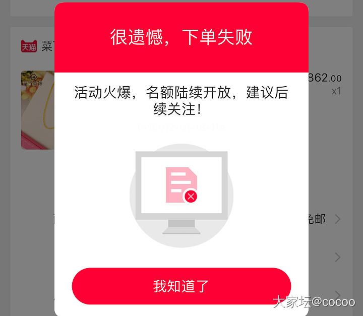 淘宝88红包，发了却不让用_天猫金