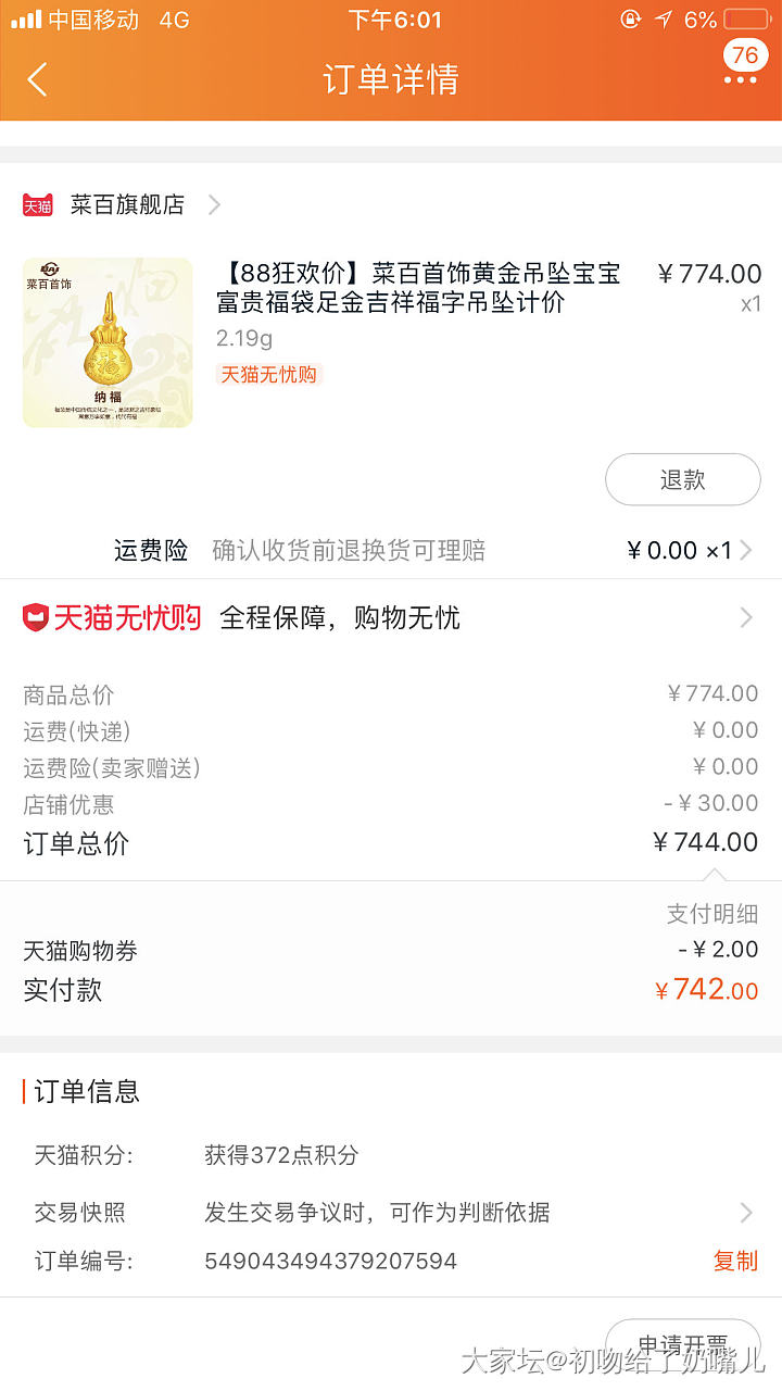 有30券可以去买_天猫金