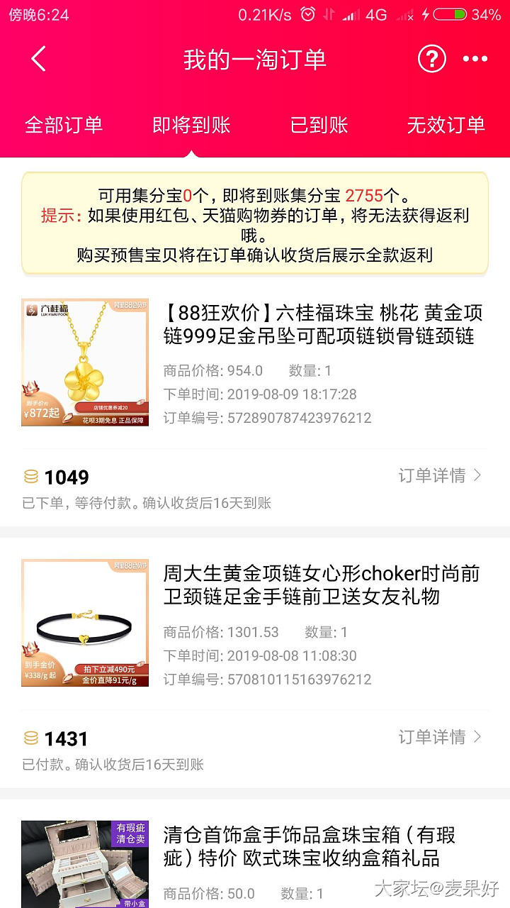 88红包，六桂福挺多可以买的，用一淘返利完318左右_金