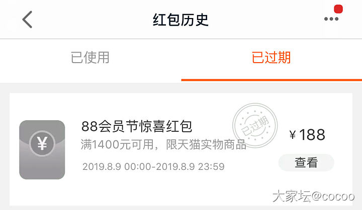 淘宝88红包，发了却不让用_天猫金