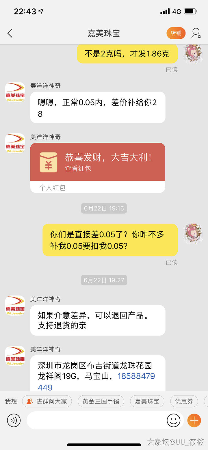 实名吐槽天猫顺发达珠宝旗舰店_金