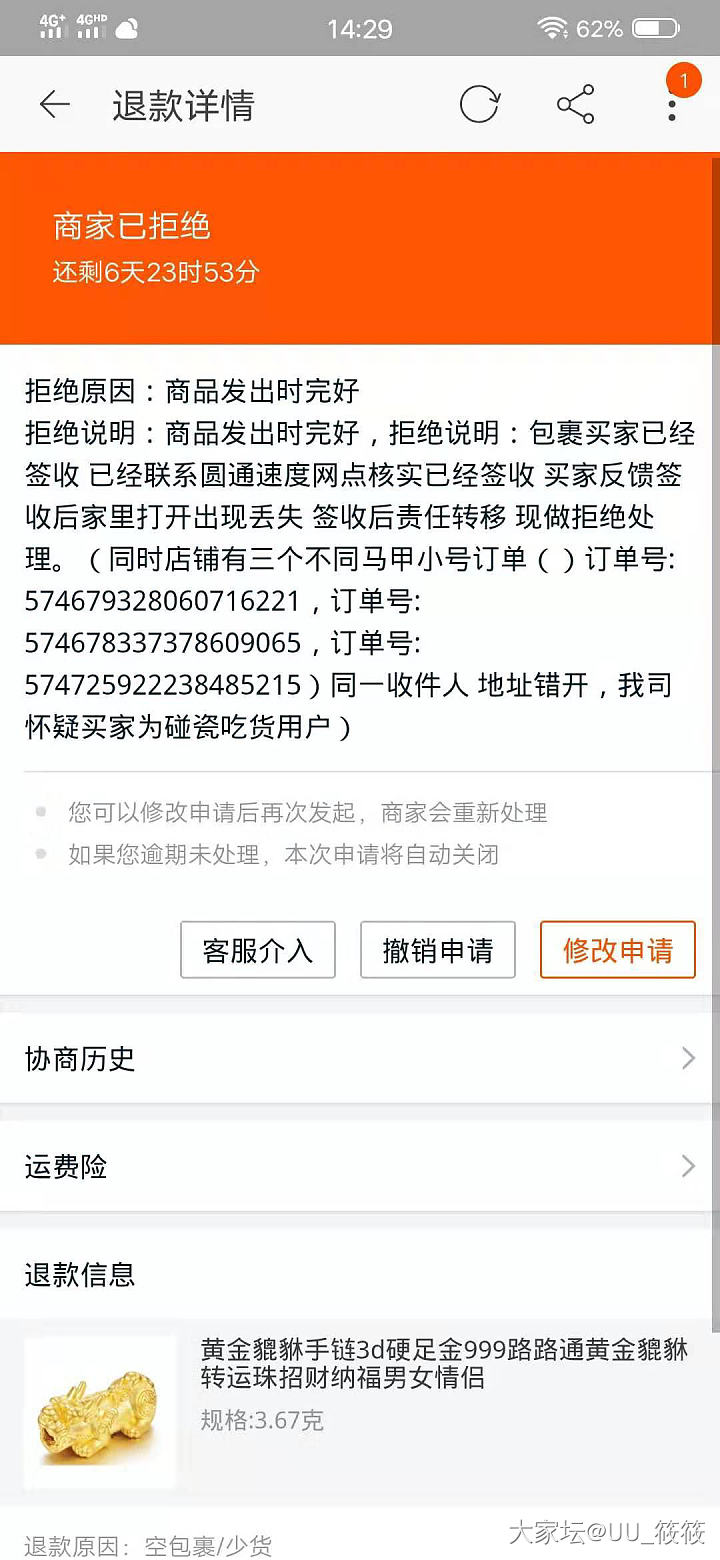 误差0.5克的金店后续，朋友没退货发的空包！_金