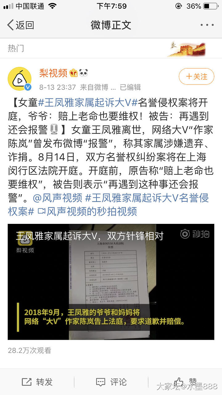 坛友们有关注小凤雅事件的吗？今天开庭_闲聊