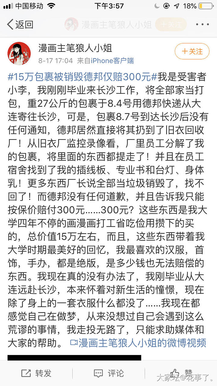 15万的东西丢了只赔300，运费都400＋了_物流快递