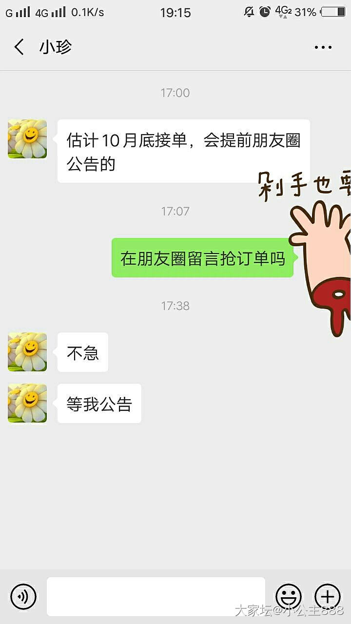 小珍的微信你收到了吗？_银