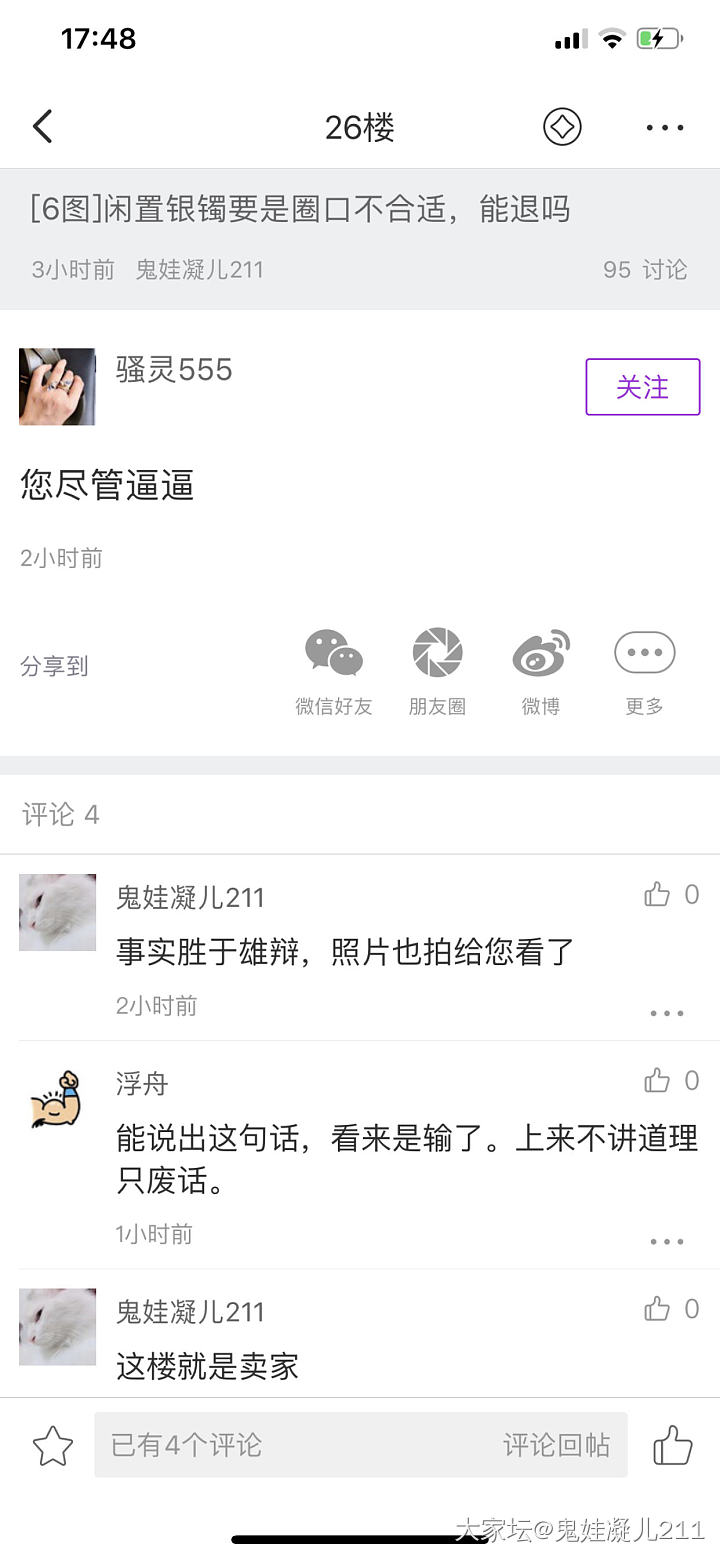 闲置银镯要是圈口不合适，能退吗_手镯交易趣闻