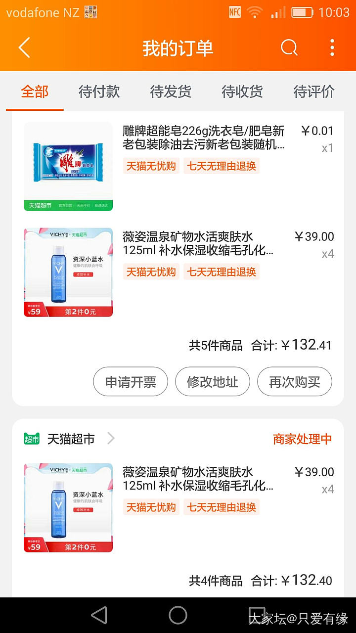 薇姿爽肤水一瓶只要37元，这个算不算撸羊毛？_护肤