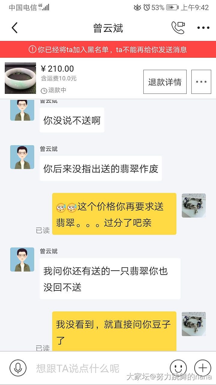 曝光一个恶心的闲鱼买家_交易趣闻