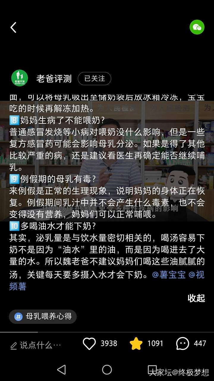 老爸评测关于母乳喂养_生孕