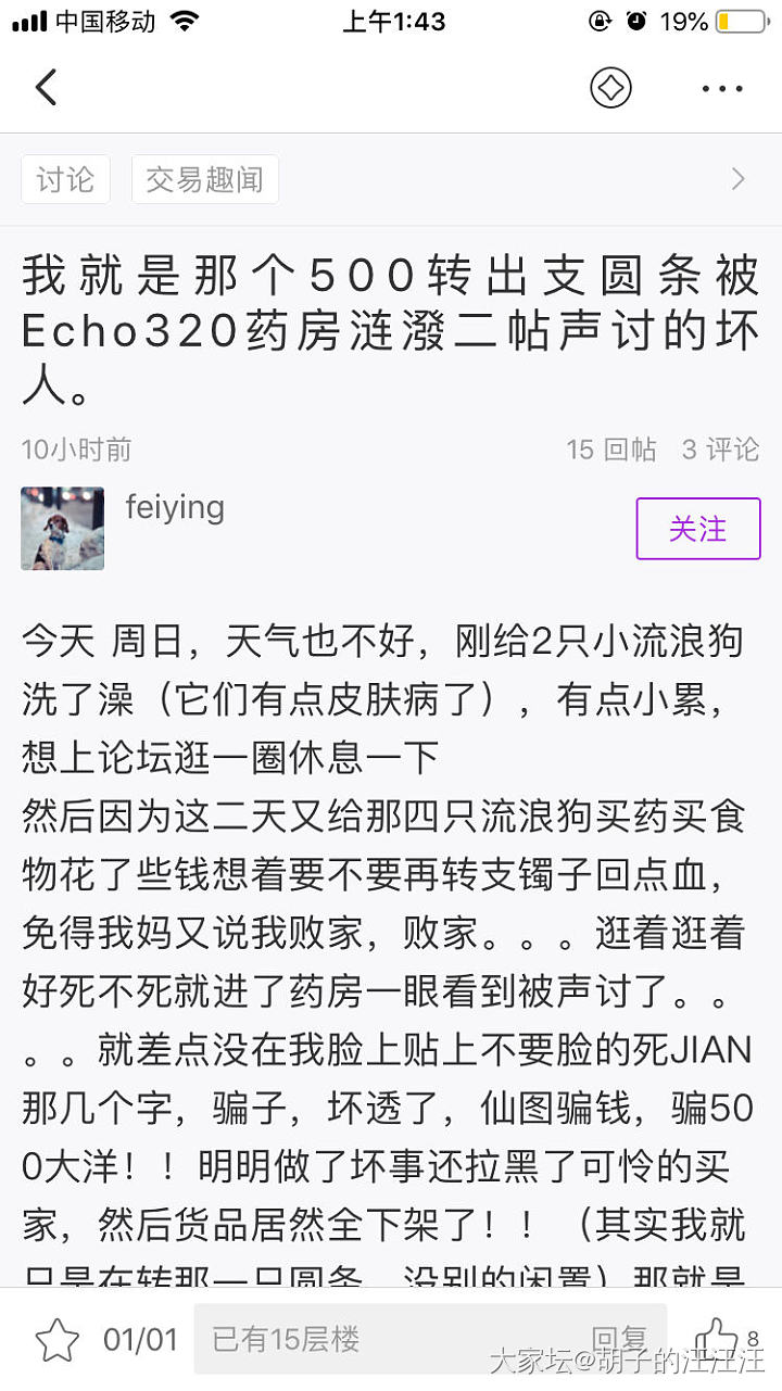 曝光  我就是那个500转出支圆条被 Echo320药房涟潑二帖声讨的坏人。_交易趣闻