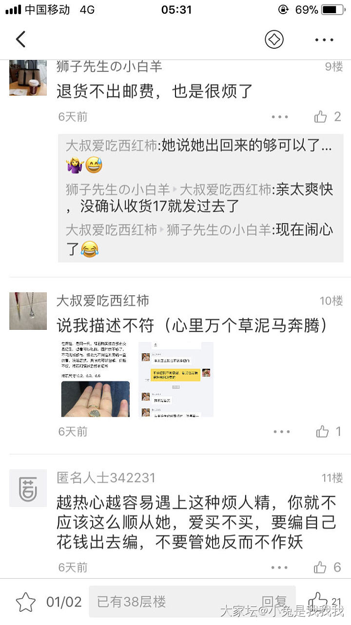 咸鱼奇葩一枚。还恶人先告状，真是什么人都有长见识了。_交易趣闻