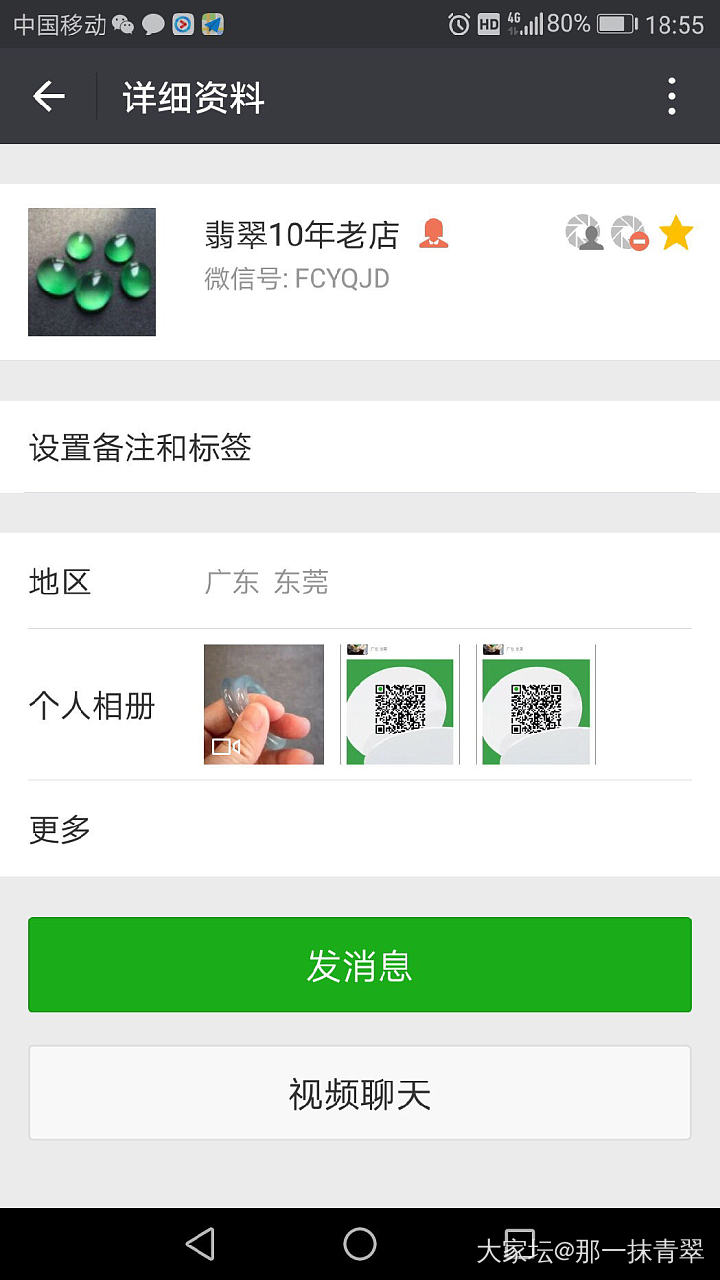 那个什么十年翡翠老店的，你要的证据，看过来！_商户