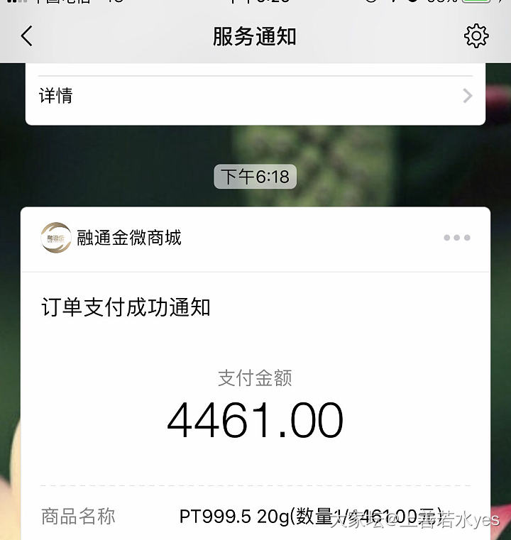 发现微信小程序的融通金铂金金条不仅没涨价20g的还在做活动，再薅一块吧
京东跟淘..._商户