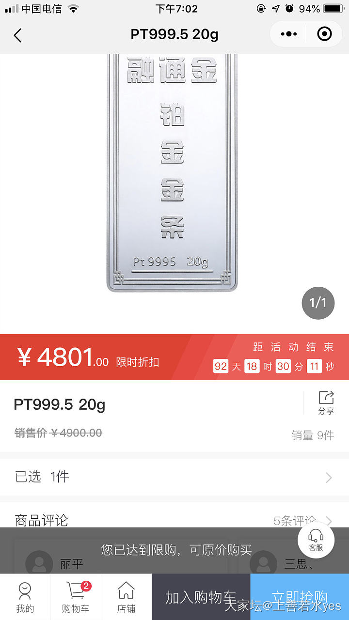 发现微信小程序的融通金铂金金条不仅没涨价20g的还在做活动，再薅一块吧
京东跟淘..._商户