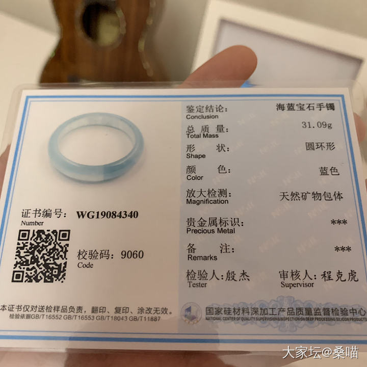 争议的海蓝宝镯子？_手镯