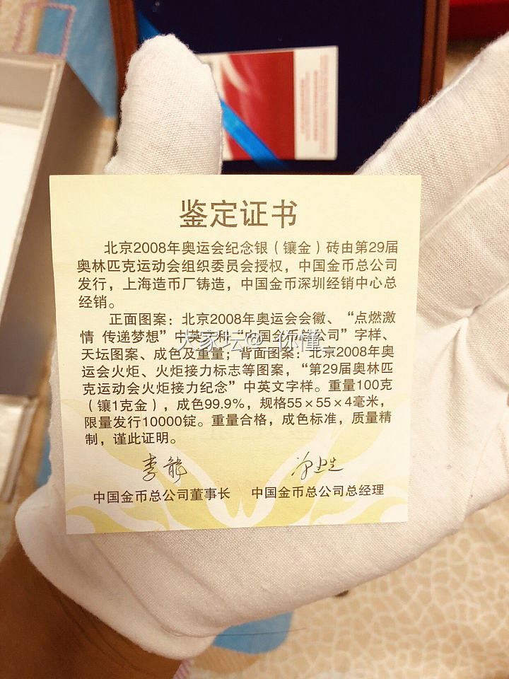 北京2008年奥运会纪念银砖_纪念章