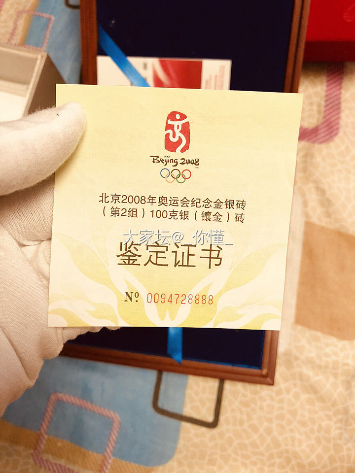 北京2008年奥运会纪念银砖_纪念章
