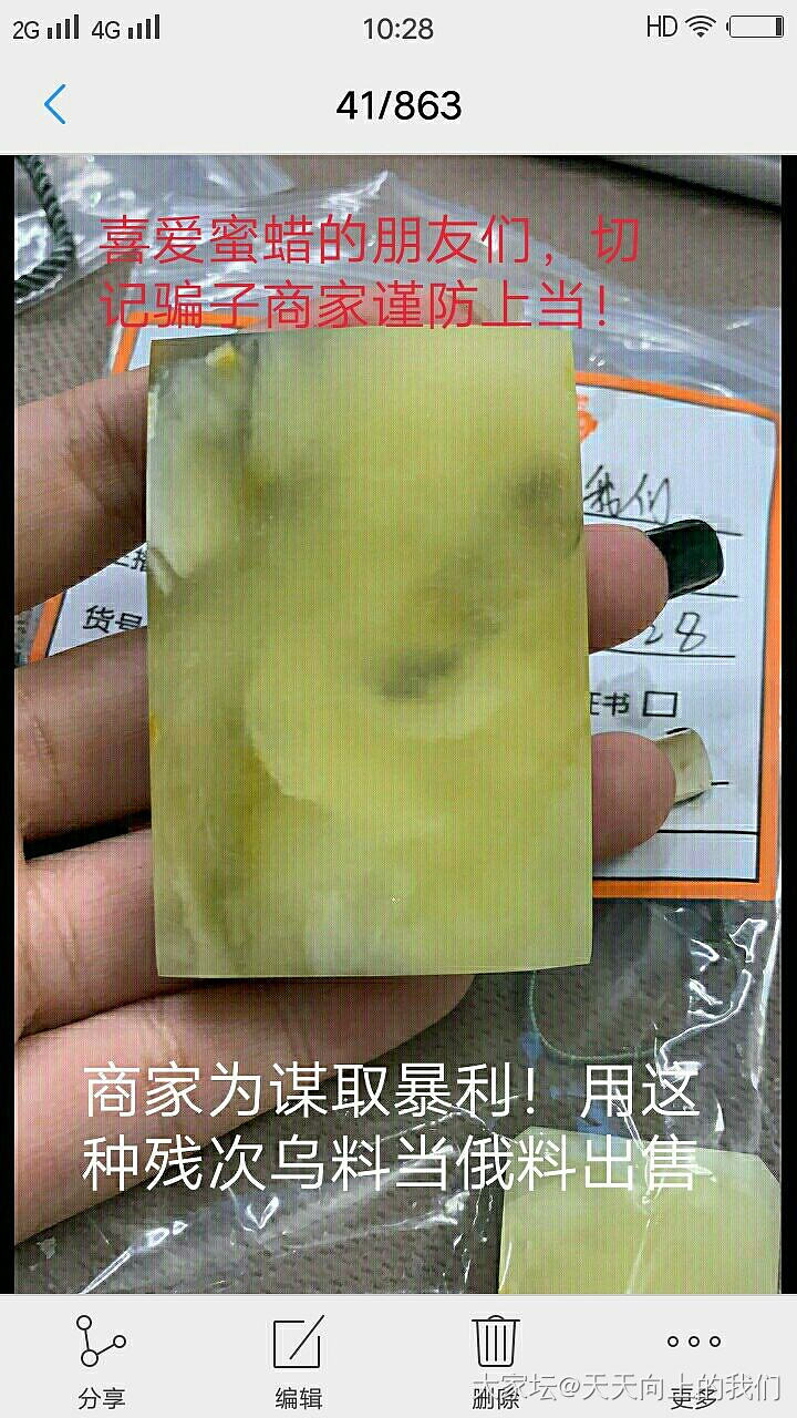 曝光一个卖假蜜蜡的骗子，再次提醒大家千万别直款_琥珀蜜蜡