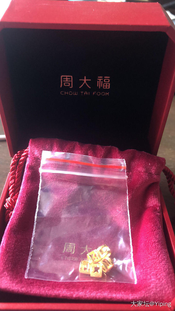 试用的周大福来了，水一个_金