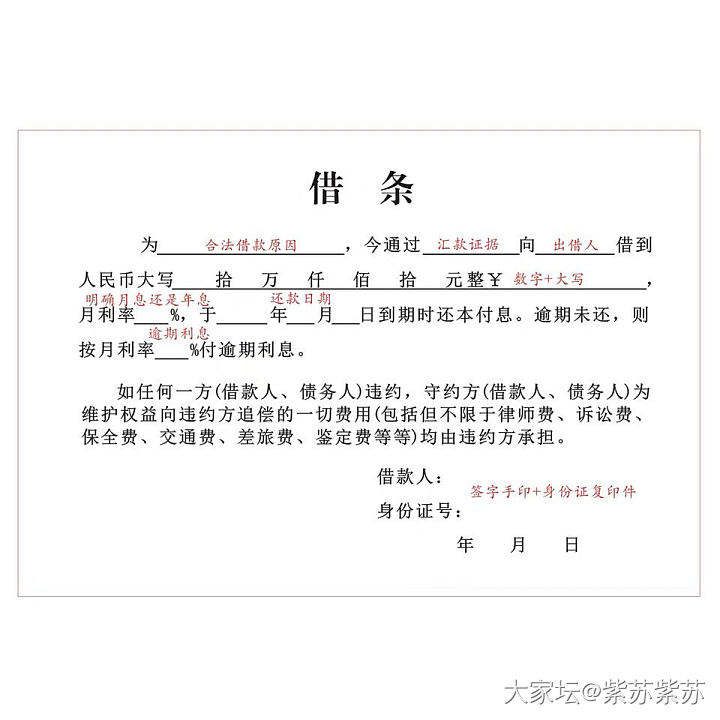 咨询下各位姐妹借条应该怎么写具有法律效力_闲聊