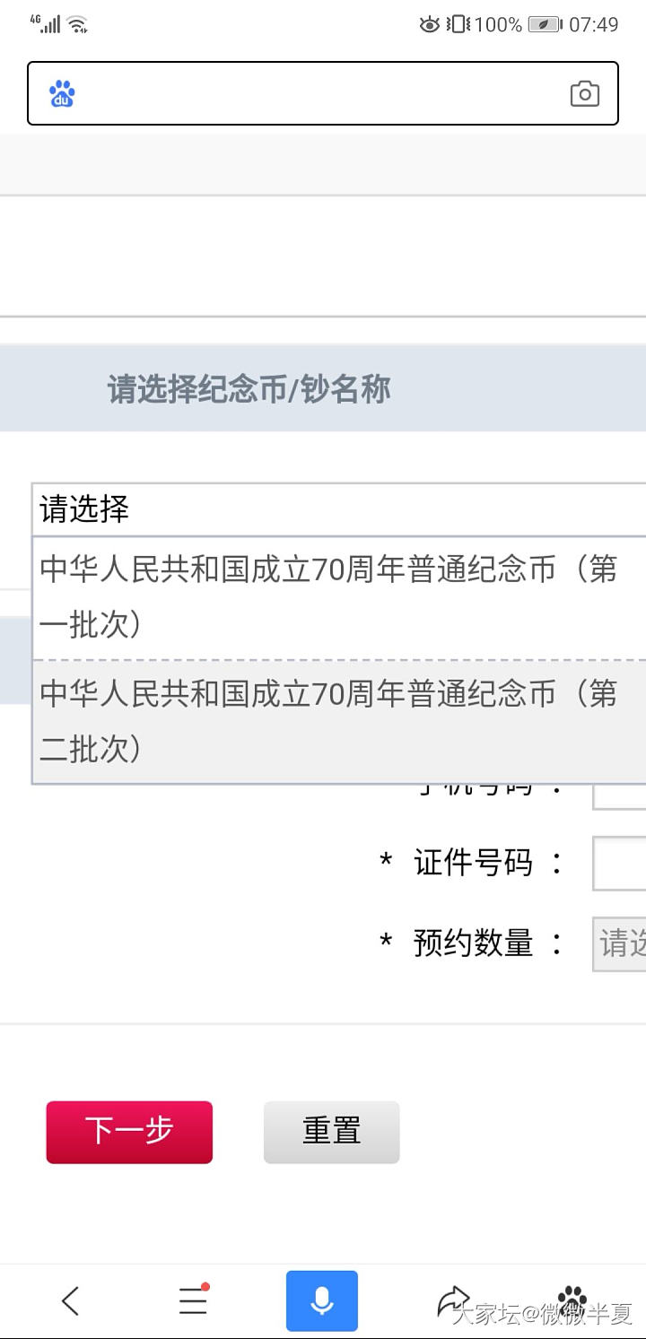 我不得不吐槽一下中行预约纪念币！_纪念币