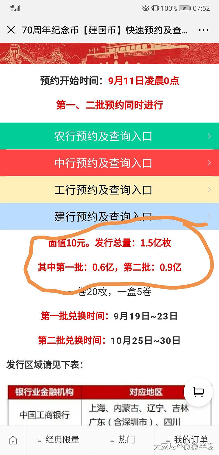 我不得不吐槽一下中行预约纪念币！_纪念币