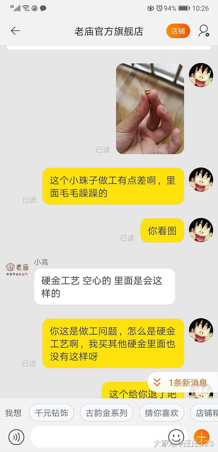 老庙售后真恶心_金