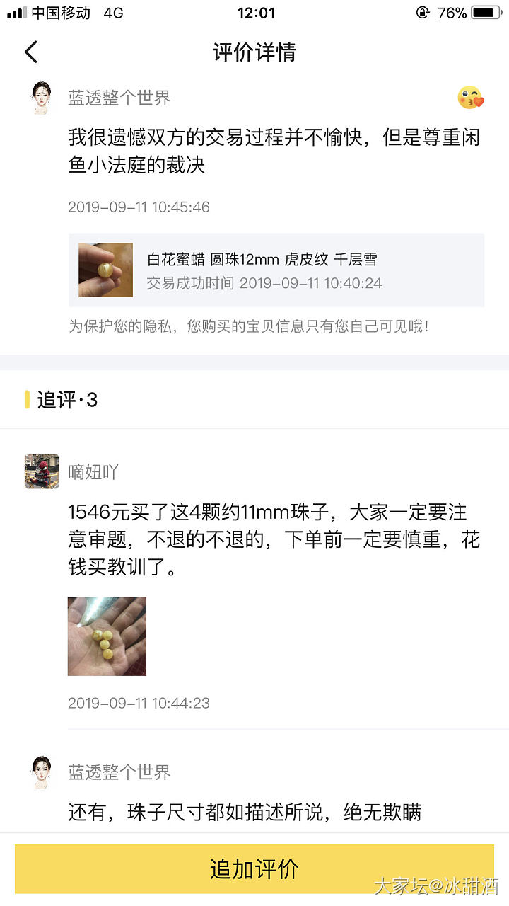第一次用咸鱼小法庭，心好累_蜜蜡