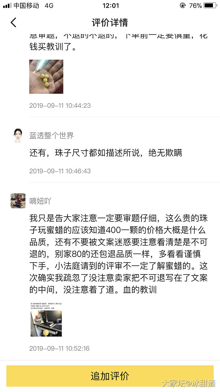 第一次用咸鱼小法庭，心好累_蜜蜡