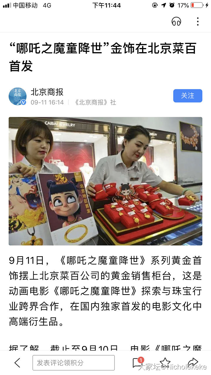 “哪吒之魔童降世”金饰在北京菜百首发_金
