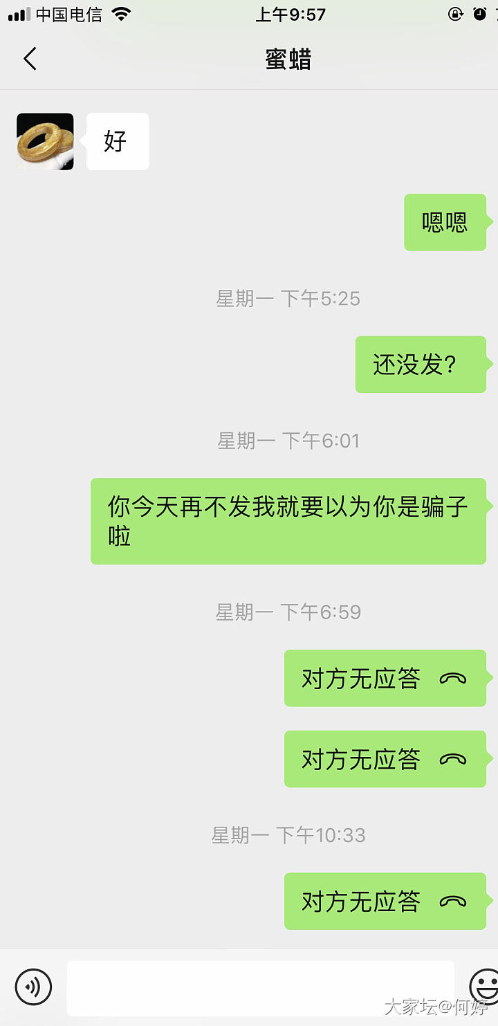 求教 被坛子里的商家骗_交易趣闻