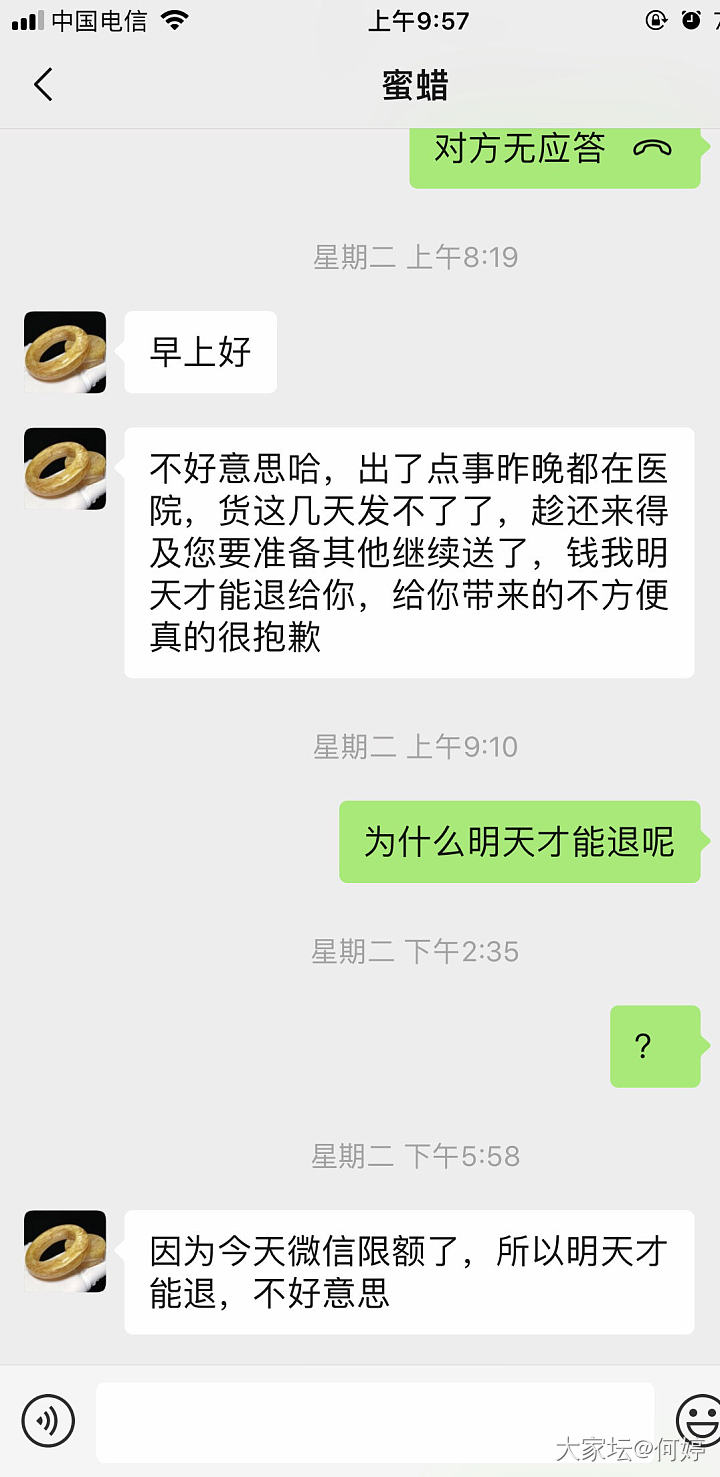 求教 被坛子里的商家骗_交易趣闻