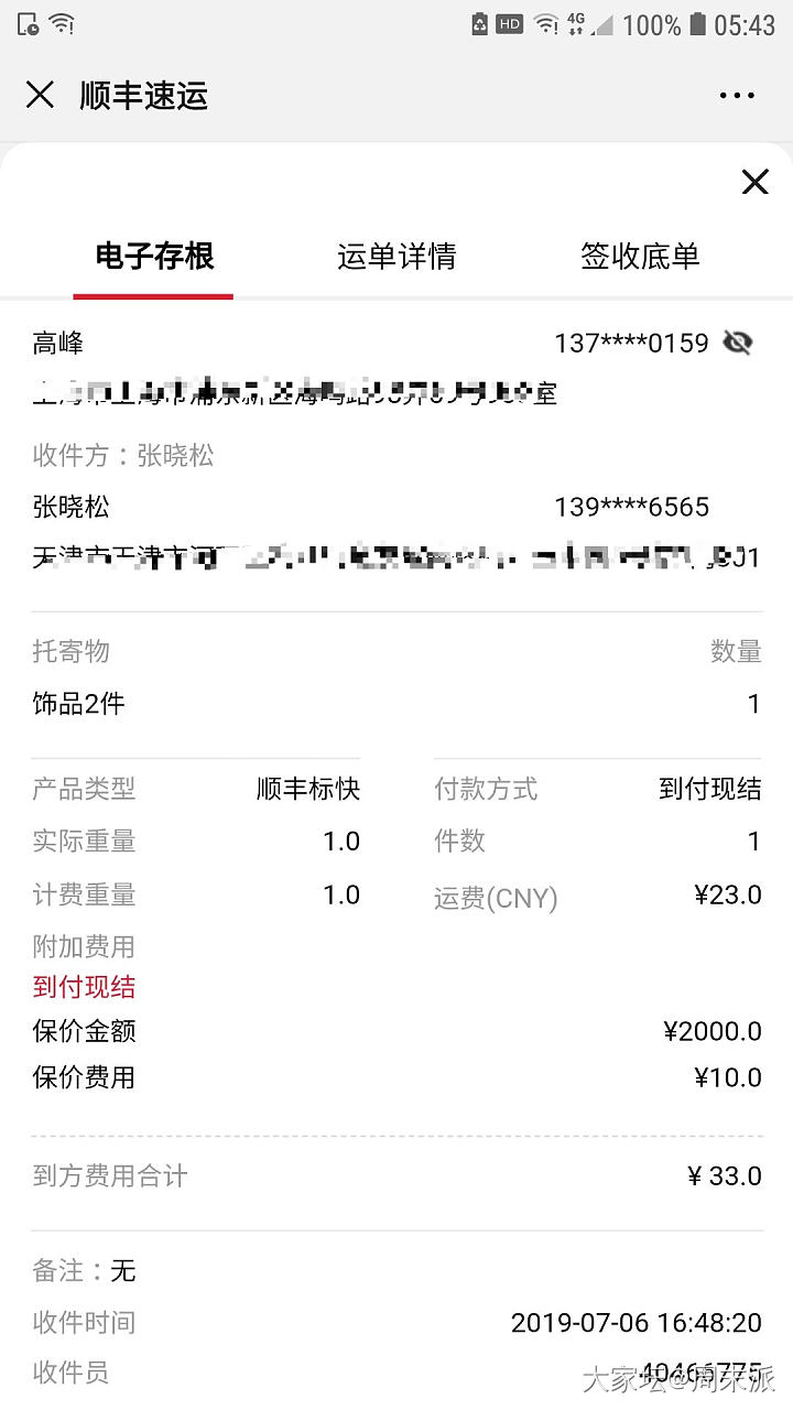 卖家不按买卖前双方约定而发了顺丰高价保价到付我该拒收吗？_交易趣闻