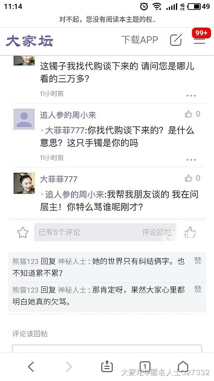 大菲菲是怎样变成大匪的.  (声明: 请停止挑衅!)