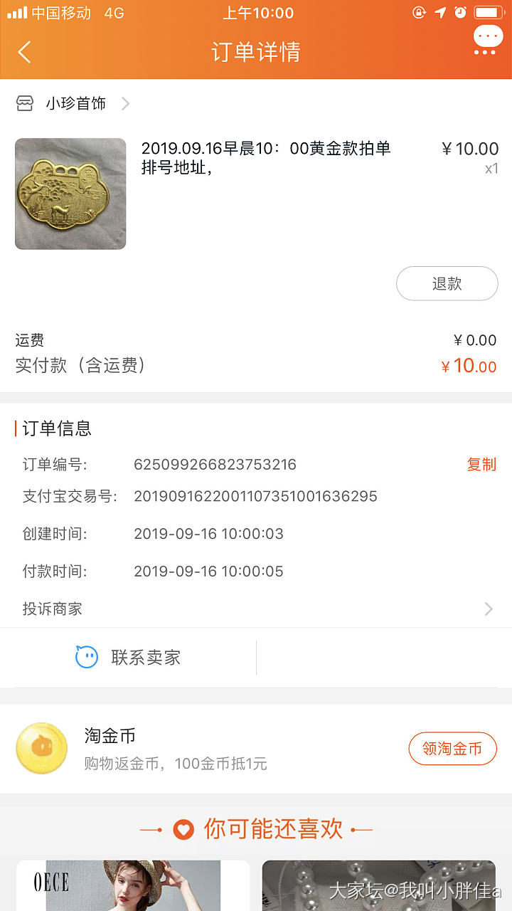 弱弱问一句 今天小珍金单 怎么付定金？_匠人