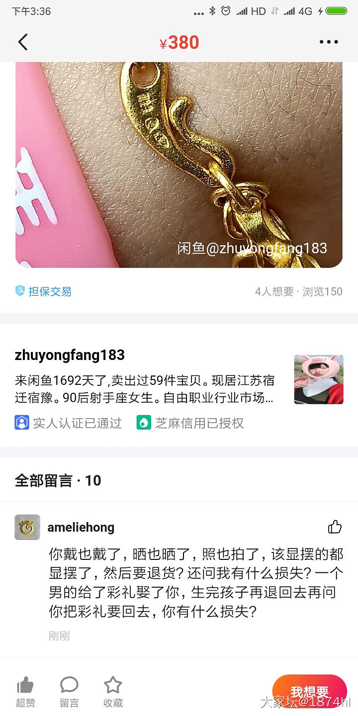 实名曝光一个闲鱼买家，求如何解决_交易趣闻