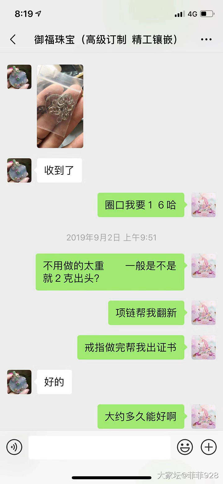 镶嵌商家的问题，最后偏要指圈棒背锅。。。哎（御福珠宝）_镶嵌