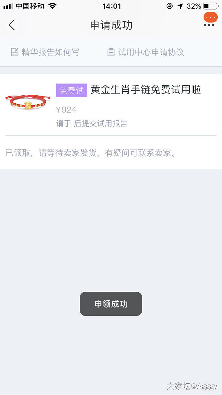 中了u先试用的生肖手链_淘宝