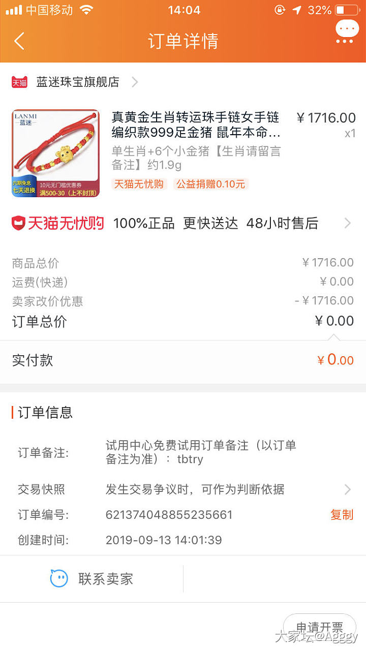 中了u先试用的生肖手链_淘宝