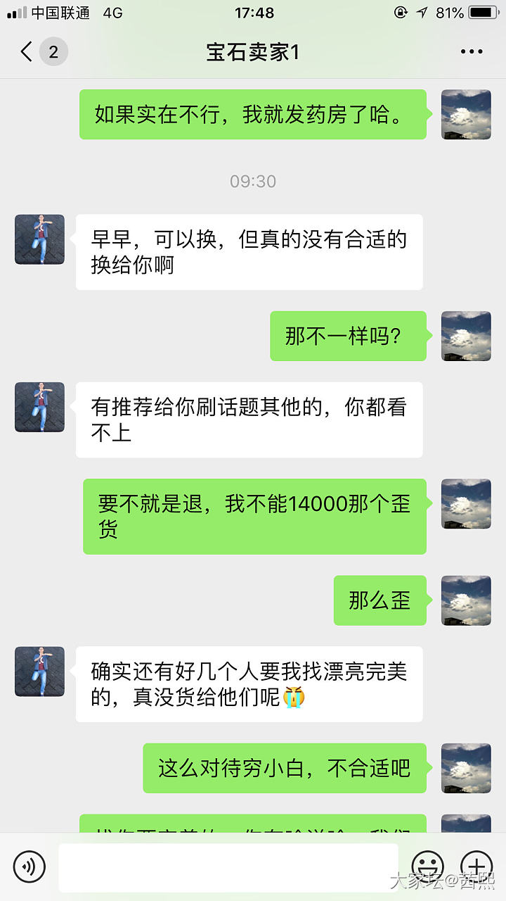 亲身经历，大家一定一定要多看多看，不要像我这么傻。_名贵宝石