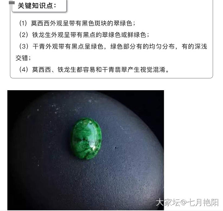莫西西，铁龙生和干青
认真学习中_翡翠