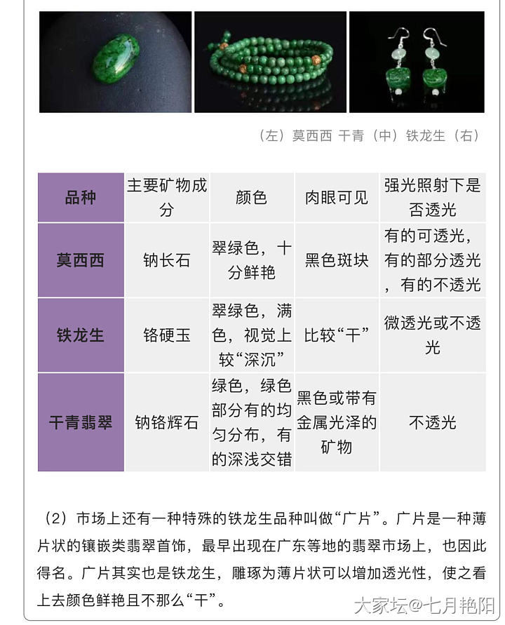莫西西，铁龙生和干青
认真学习中_翡翠