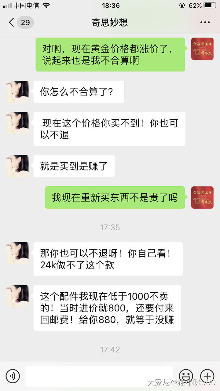 对不起，报个光，帮大家擦亮眼_金