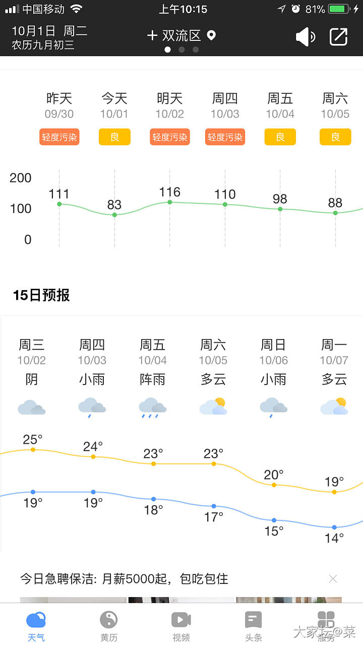 准备十月三号带娃去成都，求问天气_成都