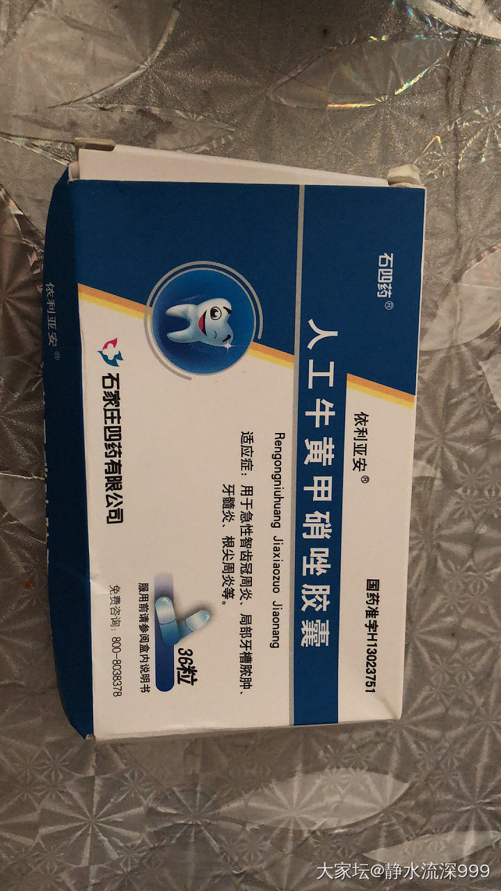 智齿发炎太痛苦了😭_健康