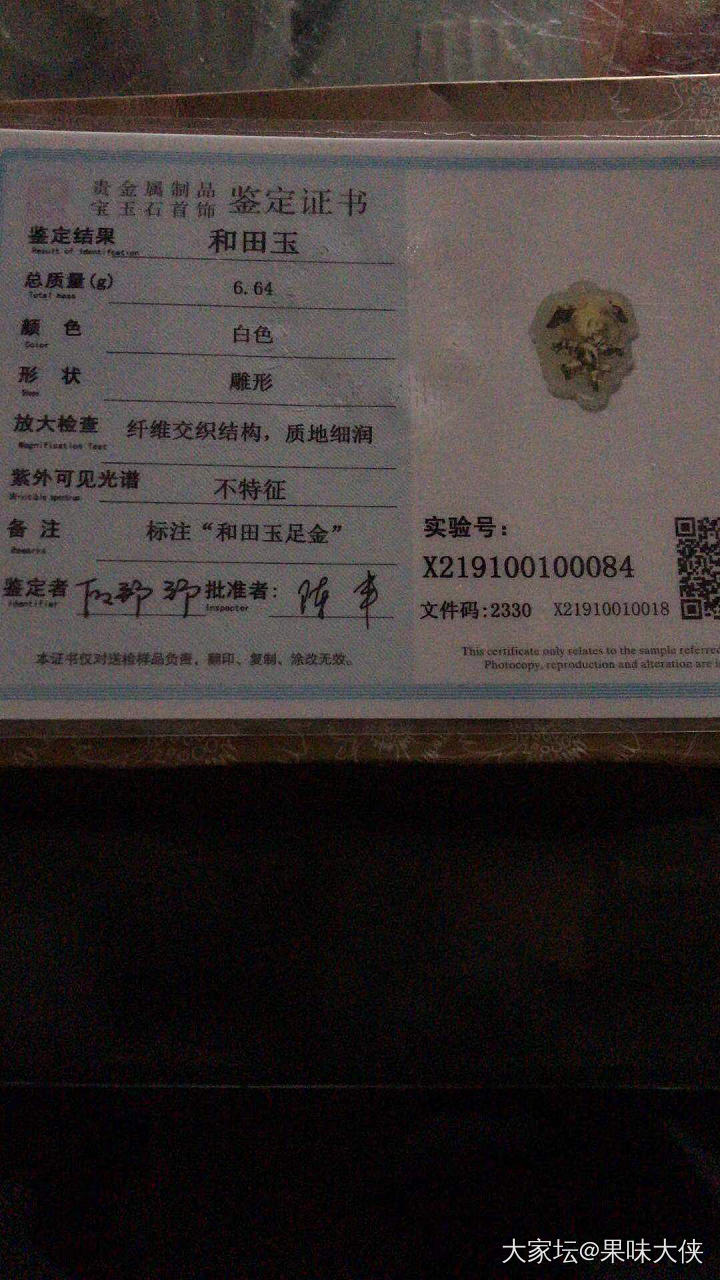 今天朋友去商场买了一块和田金镶玉 大家给看看值这个价格吗？照片拍的有点模糊_和田玉